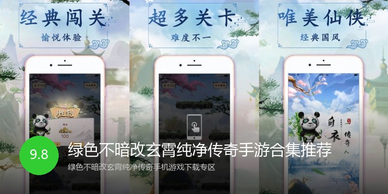 绿色不暗改玄霄纯净传奇手游合集推荐