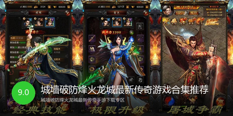 城墙破防烽火龙城最新传奇游戏合集推荐