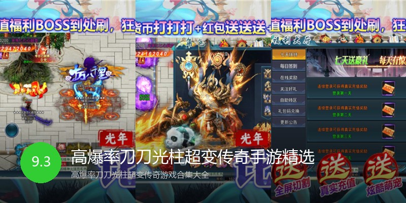 高爆率刀刀光柱超变传奇手游精选