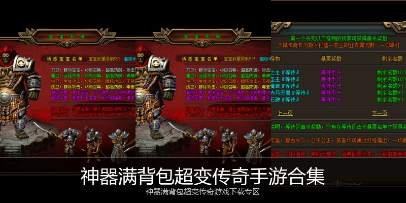 神器满背包超变传奇手游合集