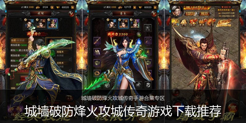 城墙破防烽火攻城传奇游戏下载推荐