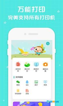 佳能打印机手机版图1