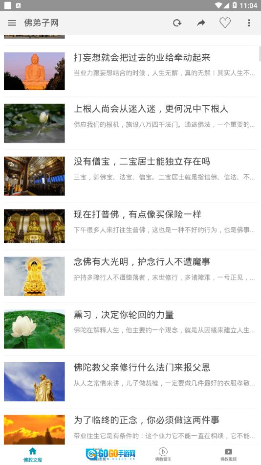 佛弟子网官方最新版图1