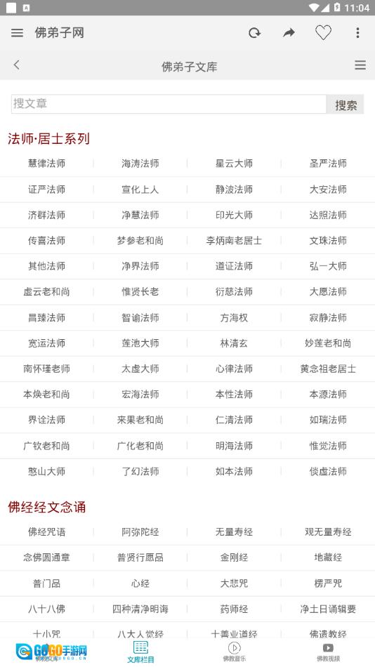 佛弟子网官方最新版图2