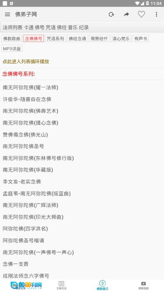 佛弟子网官方最新版图3