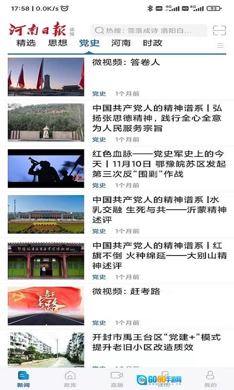 河南日报最新免费版图1