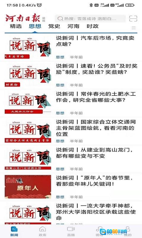 河南日报最新免费版图2
