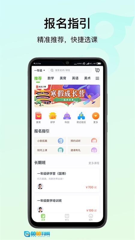 高思教育官方正版图1