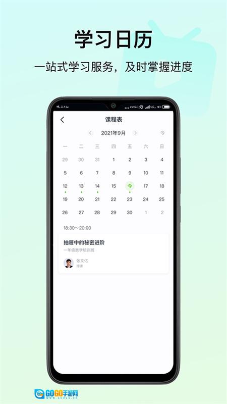 高思教育官方正版图2