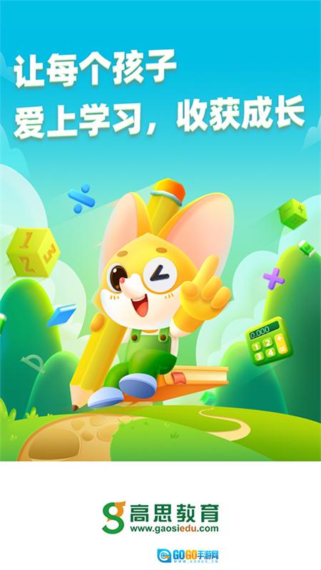 高思教育官方正版图4