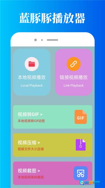 蓝豚豚手机免费版图1