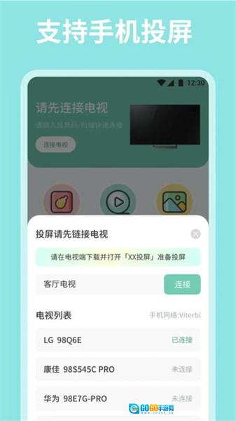 飞马影视投屏正版图1