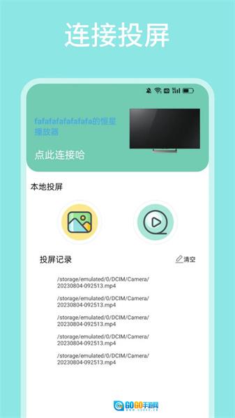 飞马影视投屏正版图4