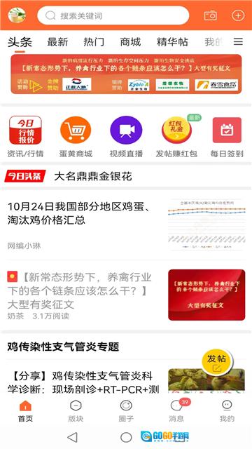 鸡病专业网论坛安卓直装版图1