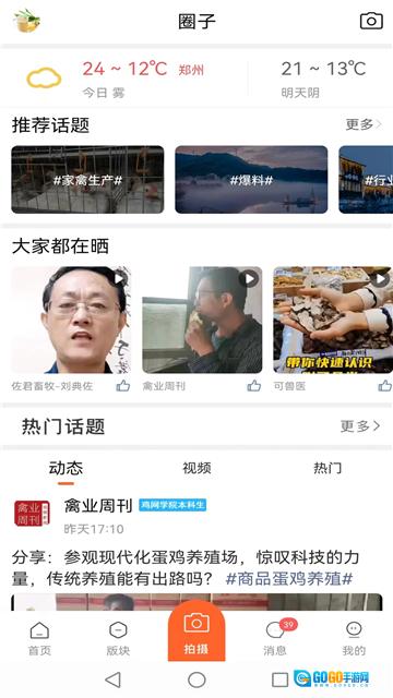 鸡病专业网论坛安卓直装版图2