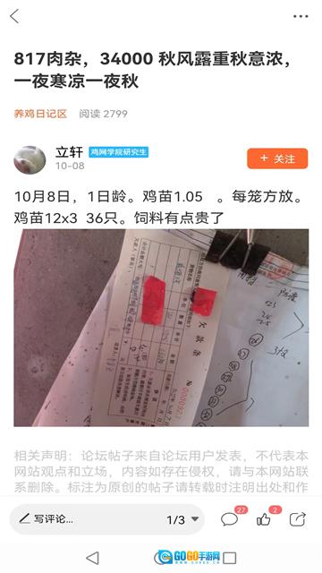 鸡病专业网论坛安卓直装版图3
