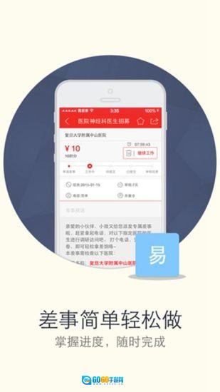 微差事软件官方最新版图1