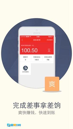 微差事软件官方最新版图2