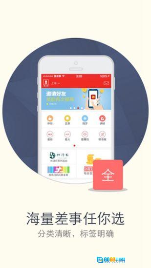 微差事软件官方最新版图3