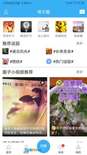 浦北天天网免费版图1