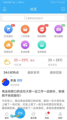 浦北天天网免费版图3