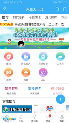 浦北天天网免费版图2