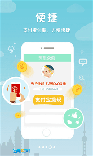阿里众包正版图2
