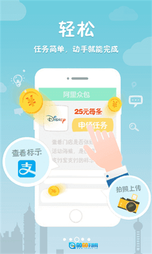 阿里众包正版图4