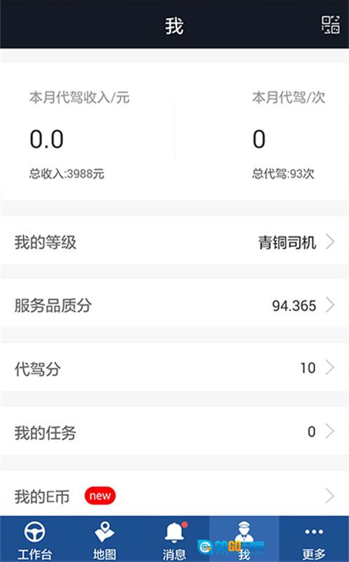 e代驾最新免费版图1
