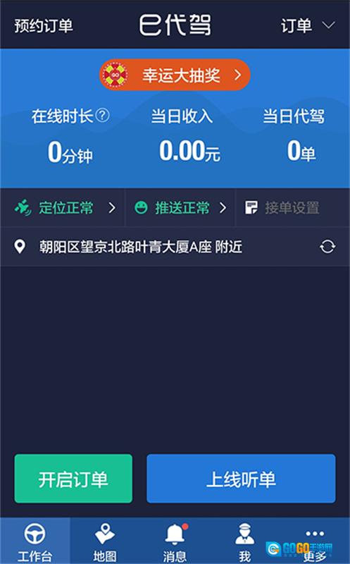 e代驾最新免费版图3
