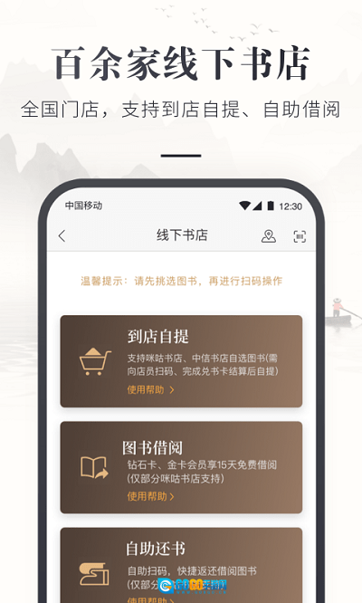 咪咕云书店原版图1