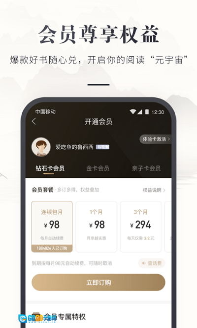咪咕云书店原版图2