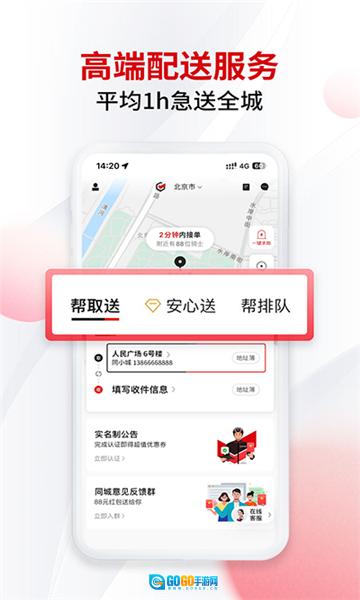 顺丰同城急送直装版图1