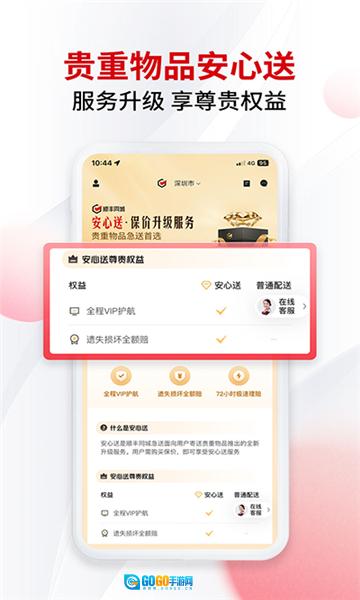 顺丰同城急送直装版图3