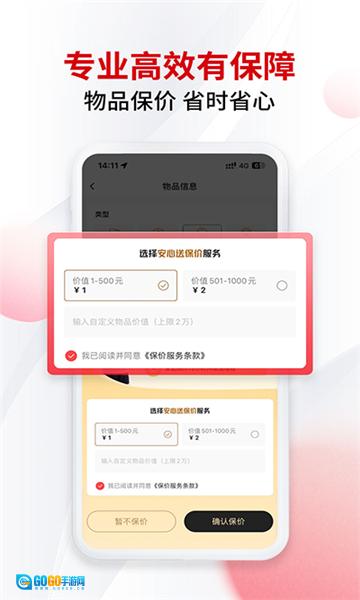 顺丰同城急送直装版图2