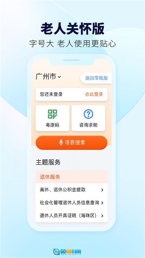 粤省事正版图1