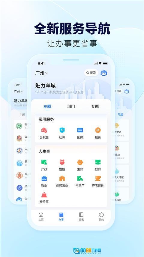 粤省事正版图2