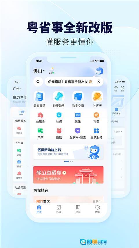 粤省事正版图3