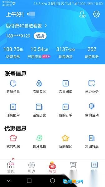 上海移动和你无广告版图1