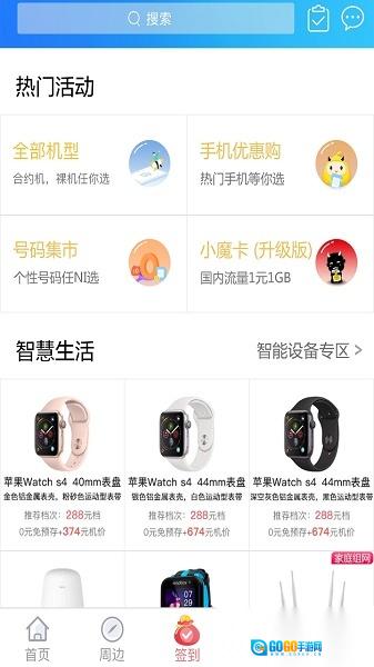上海移动和你无广告版图2