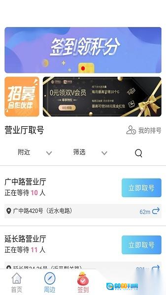 上海移动和你无广告版图3
