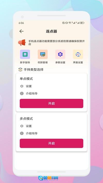 一指禅助手手机最新版图1