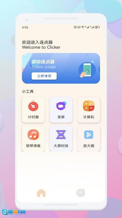一指禅助手手机最新版图3
