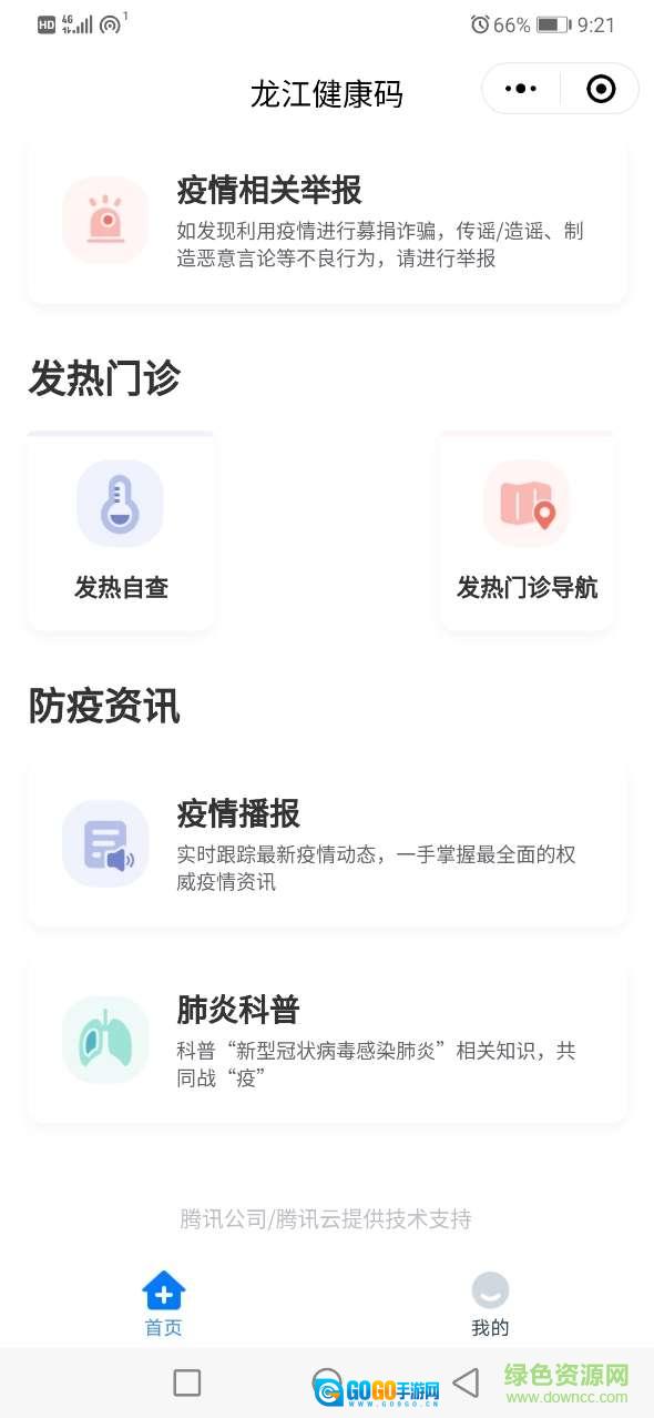 龙江健康码手机最新版图1