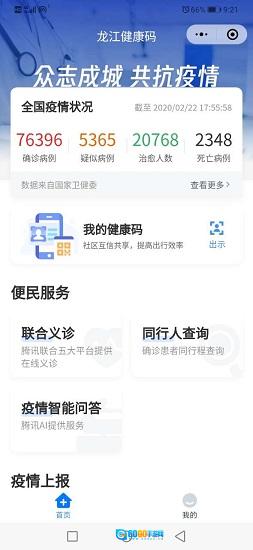 龙江健康码手机最新版图3