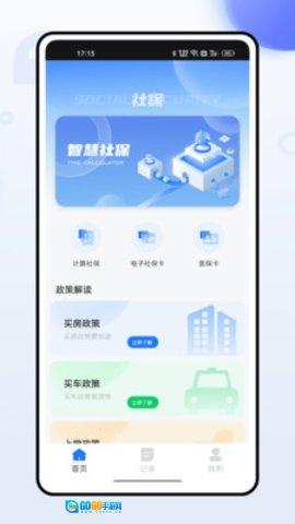 社保掌上通官方版图2