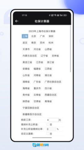 社保掌上通官方版图3