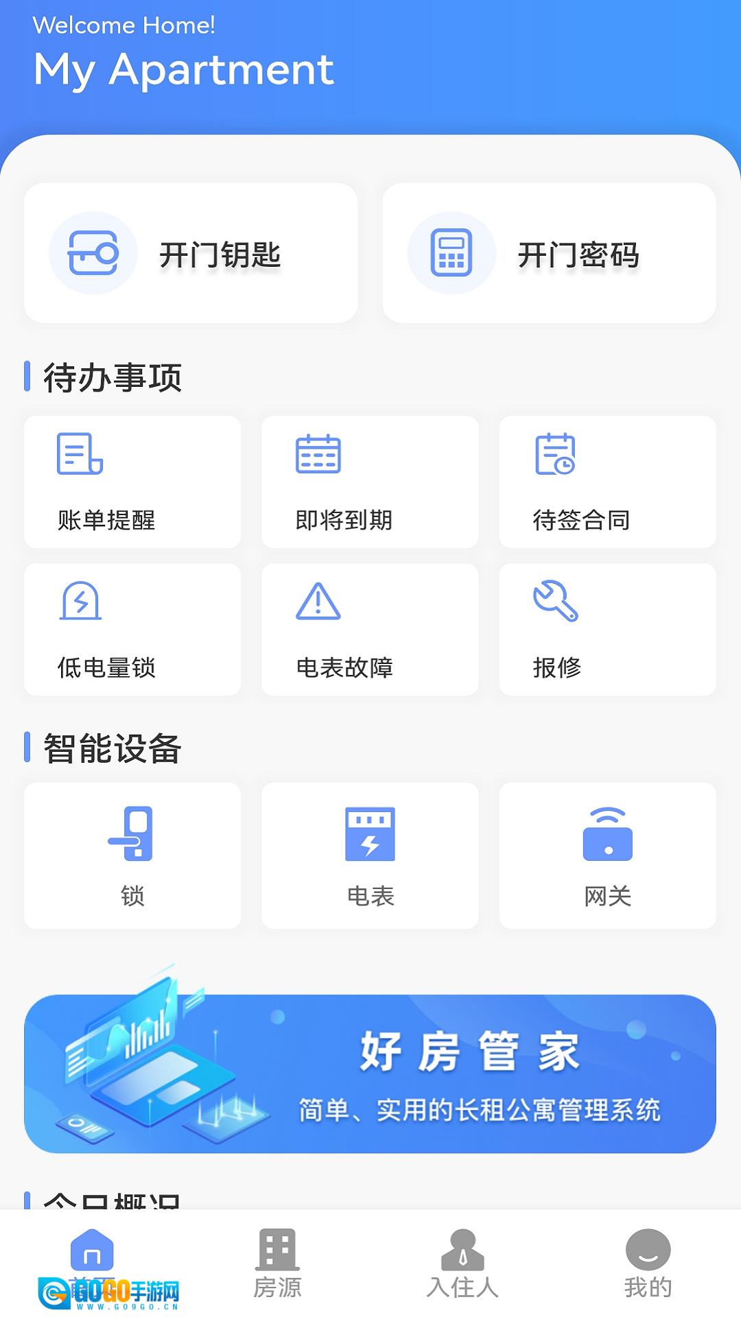 好房管家手机最新版图1