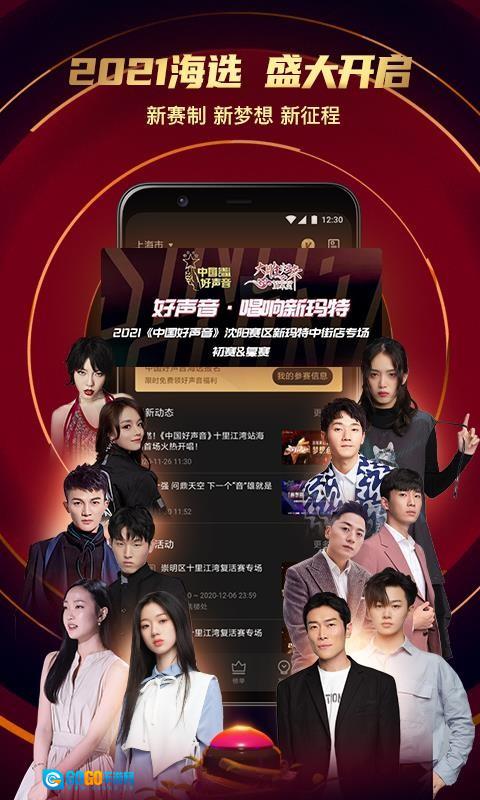 中国好声音安卓免费版图1
