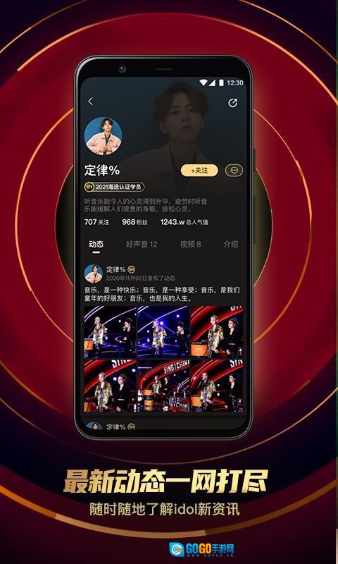 中国好声音安卓免费版图2